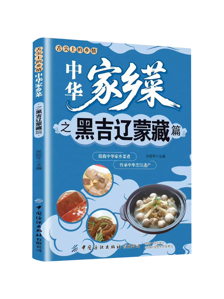 Home Textiles Ltd - Livre-Winshare Cuisine chinoise traditionnelle : Édition